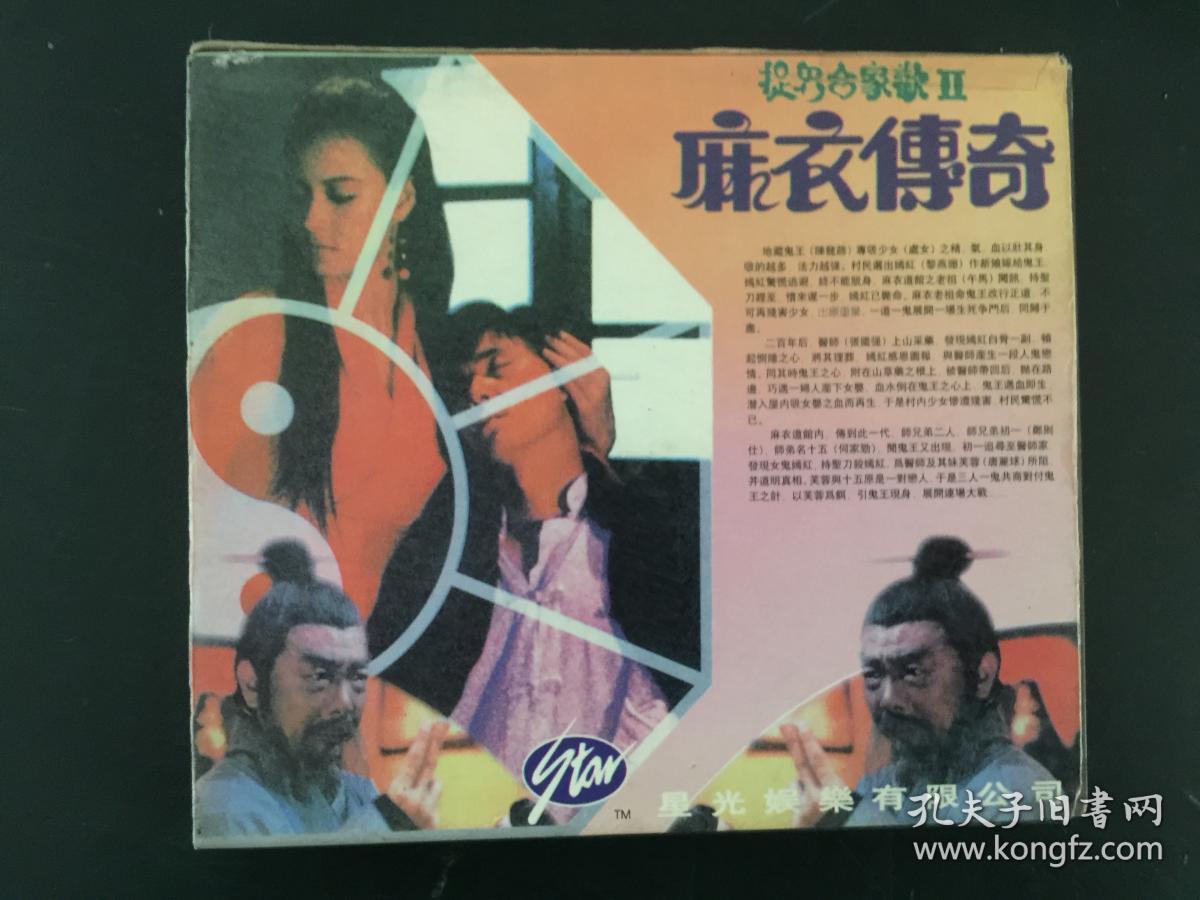 捉鬼合家欢ii麻衣传奇