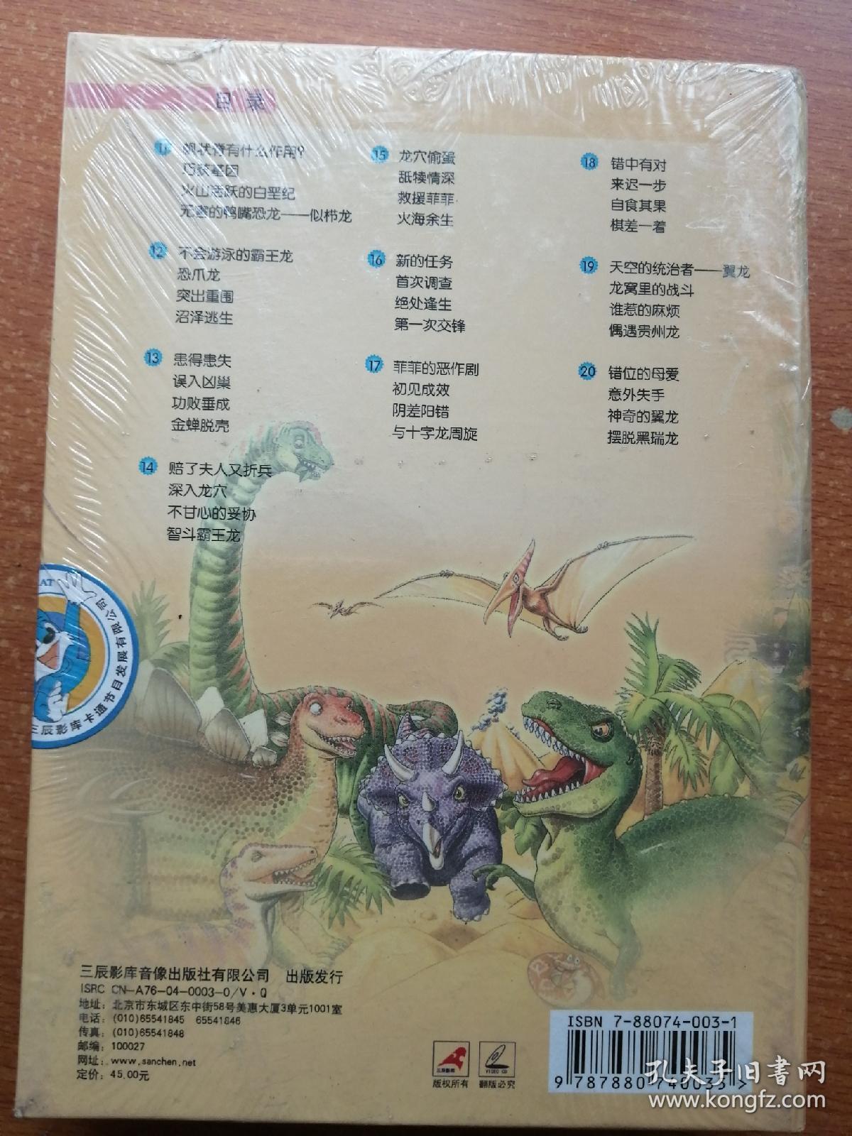 蓝猫淘气3000问恐龙时代2全新1盒10碟未开封