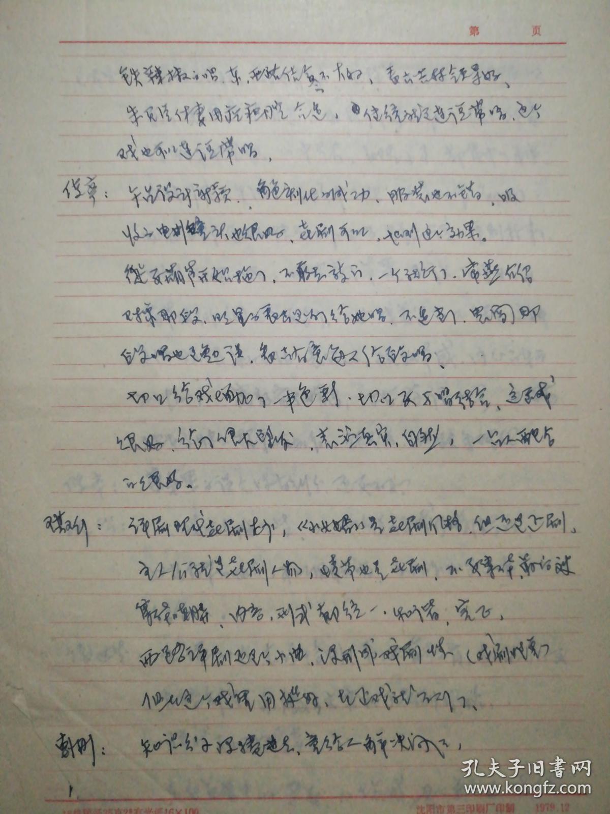 玩火简谱_不玩火图片(2)