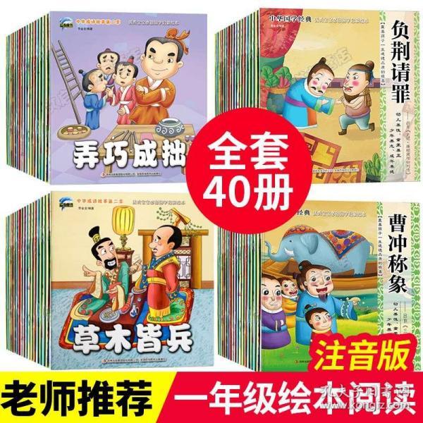童什么8成语_成语故事简笔画(2)