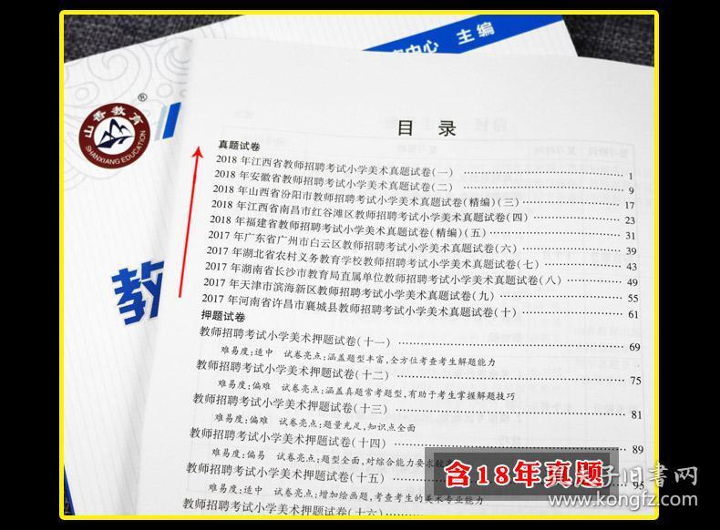教师招聘考试真题小学_2018年安徽中小学教师招聘考试真题 小学教育综合知识(3)