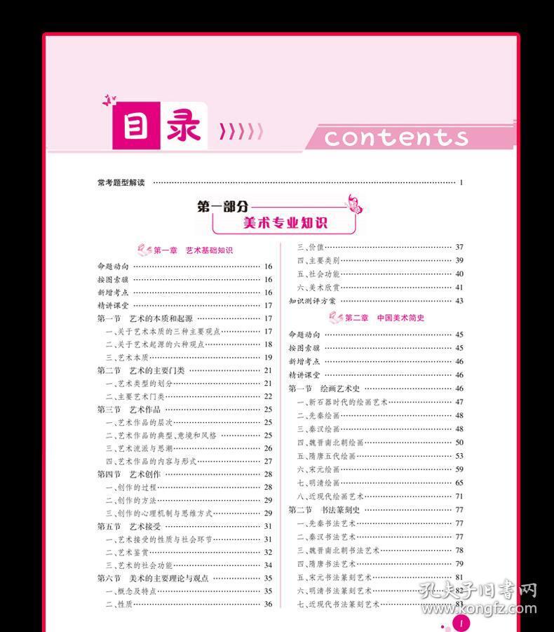 教师招聘试题小学_2013江西教师招聘考试小学音乐真题及答案 Word版(3)