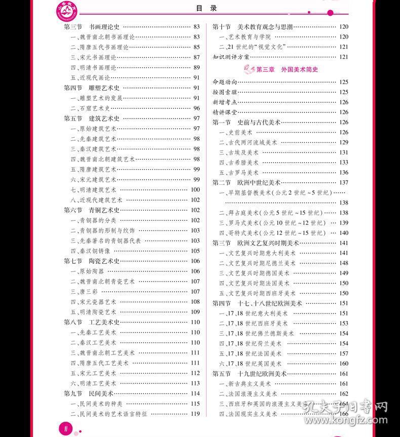 教师招聘小学美术试题_2015江西教师招聘考试小学美术真题及答案 Word版(3)