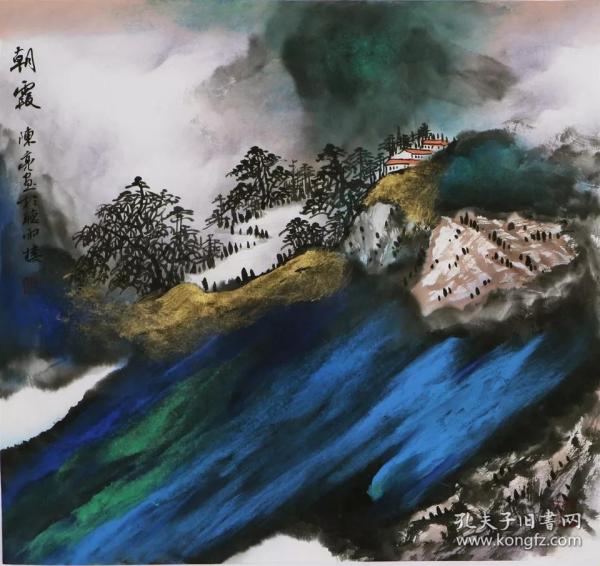 一级画家【陈亮】泼墨山水画作品【朝霞】