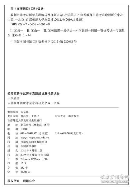 教师招聘小学英语真题_2018安徽新任教师招聘考试小学英语真题及答案 Word版(4)