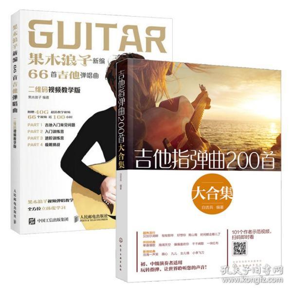 画吉他曲谱果木浪子_果木浪子画心吉他谱(3)