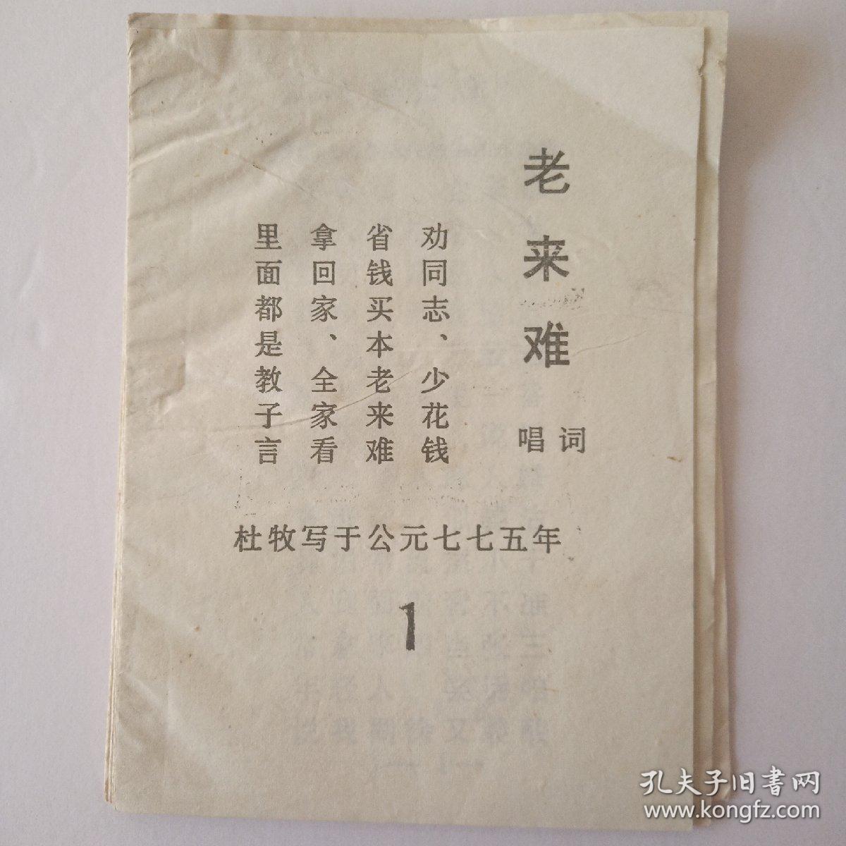 老来难【唱词】报母恩【唱词】忍字高【唱词】十大劝 社会新德【唱词