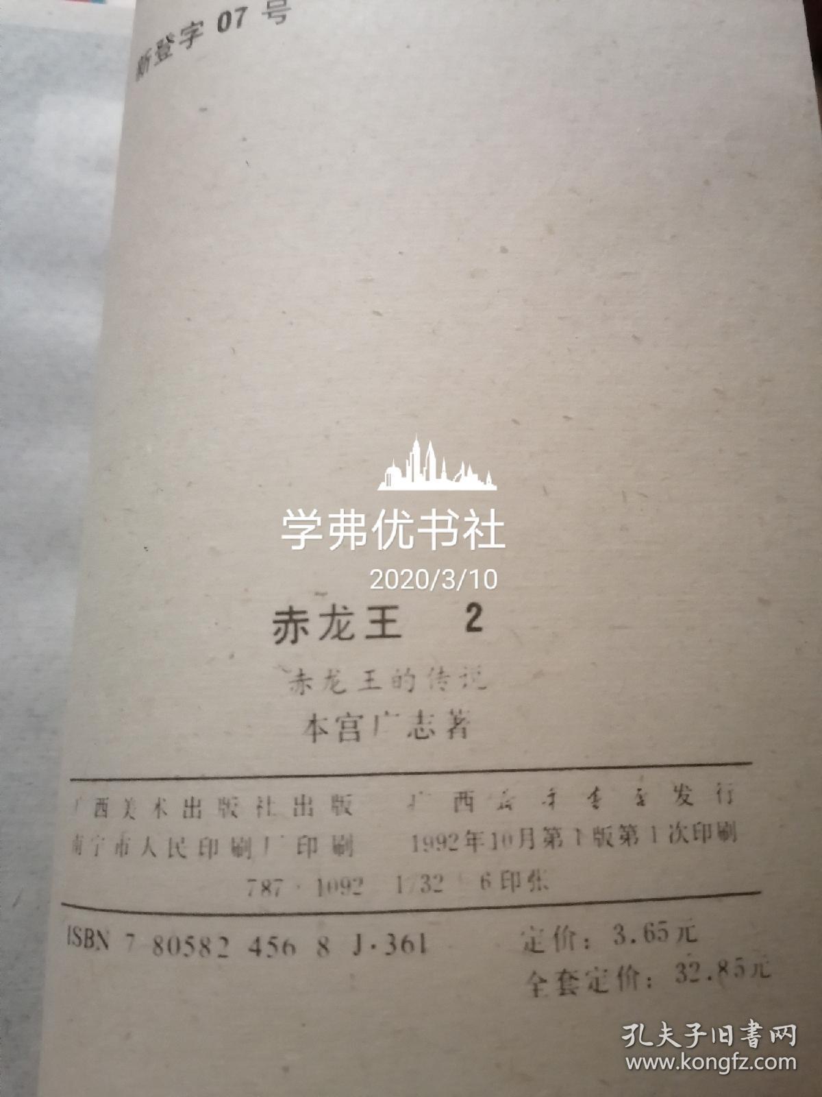 赤龙简谱_真·赤龙神帝