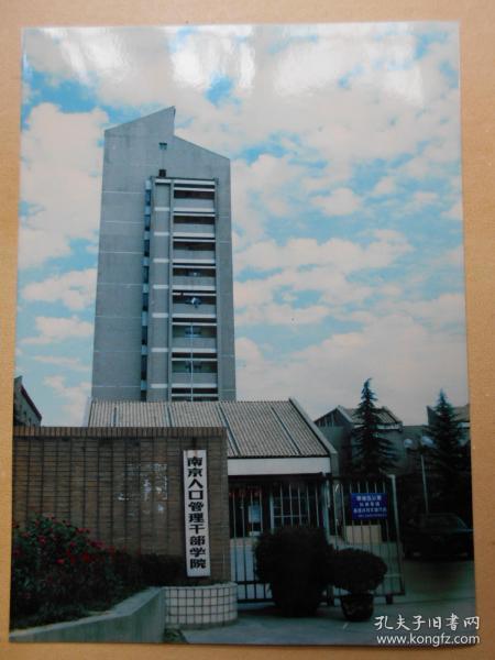 南京人口学院地址_南邮与南京人口学院合并办学 组建新的南京邮电大学