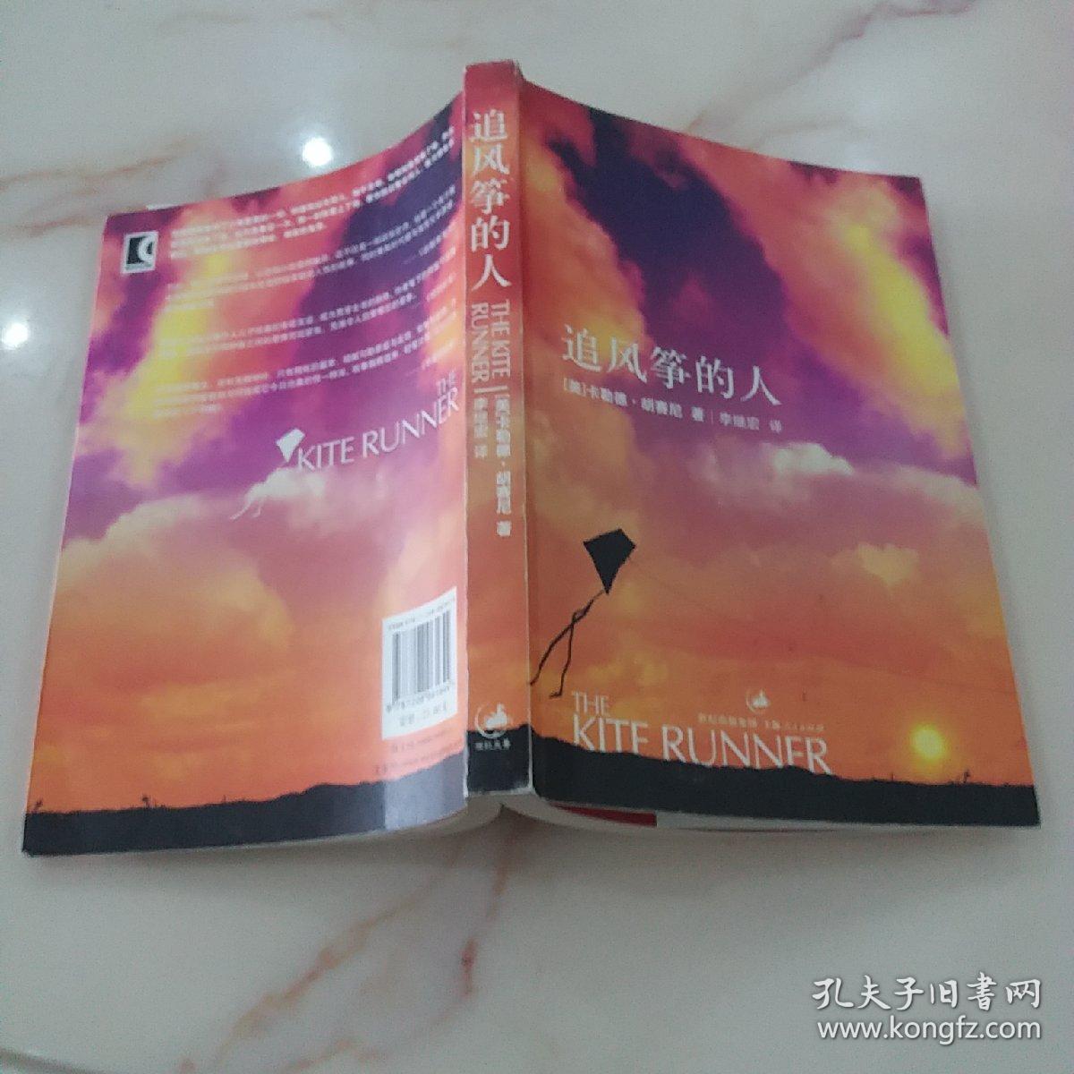 【正版图书】 追风筝的人9787208061644