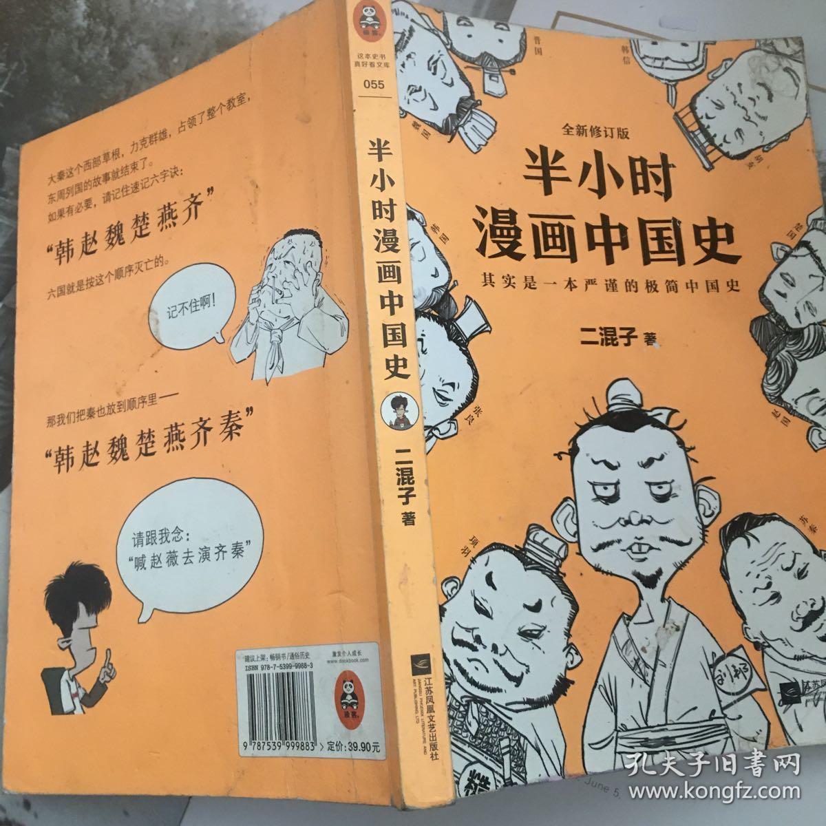 半小时漫画中国史
