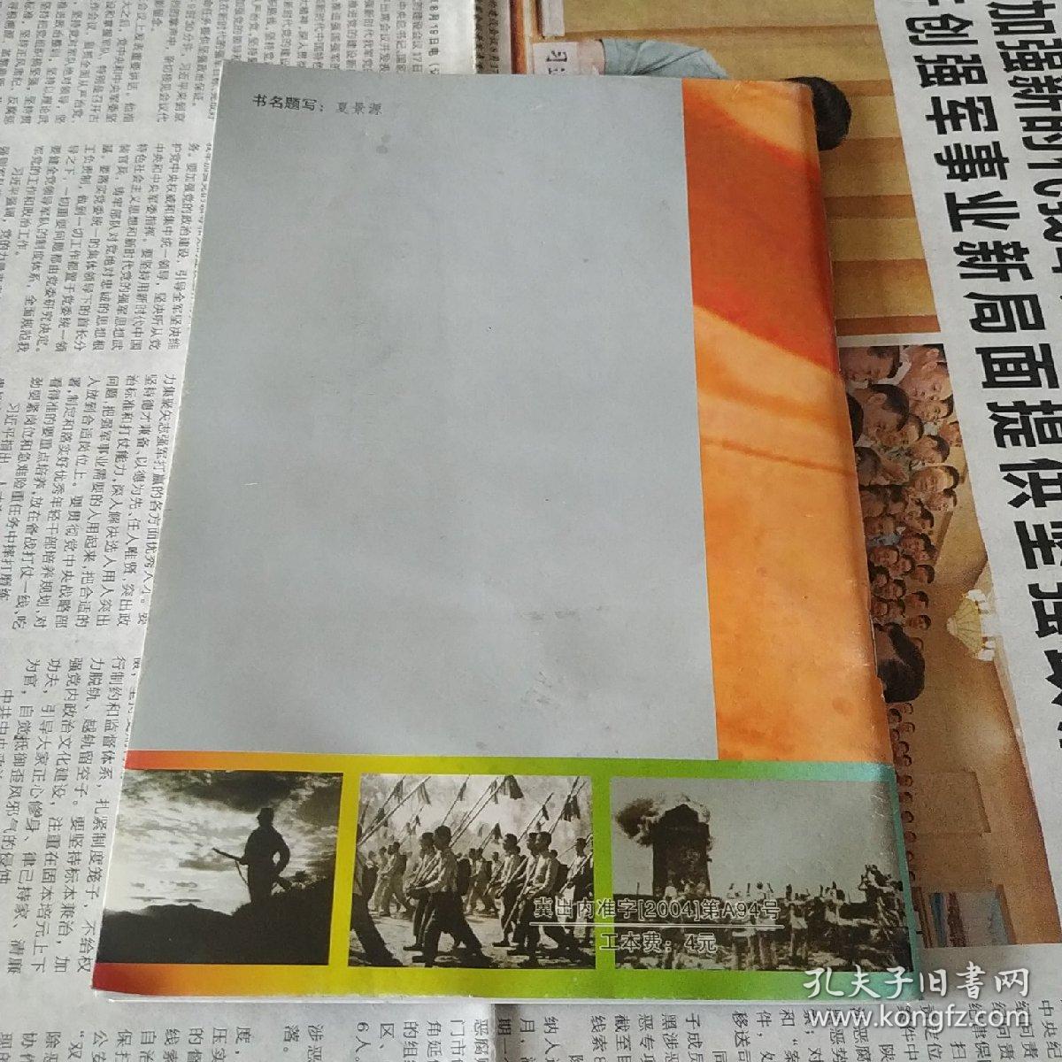 涞水英烈传碧血丹心有挺进军三周年纪念日碑文刘家河