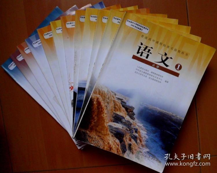 二手书 人教版教材教科书 高中课本语文必修选修全套12本书