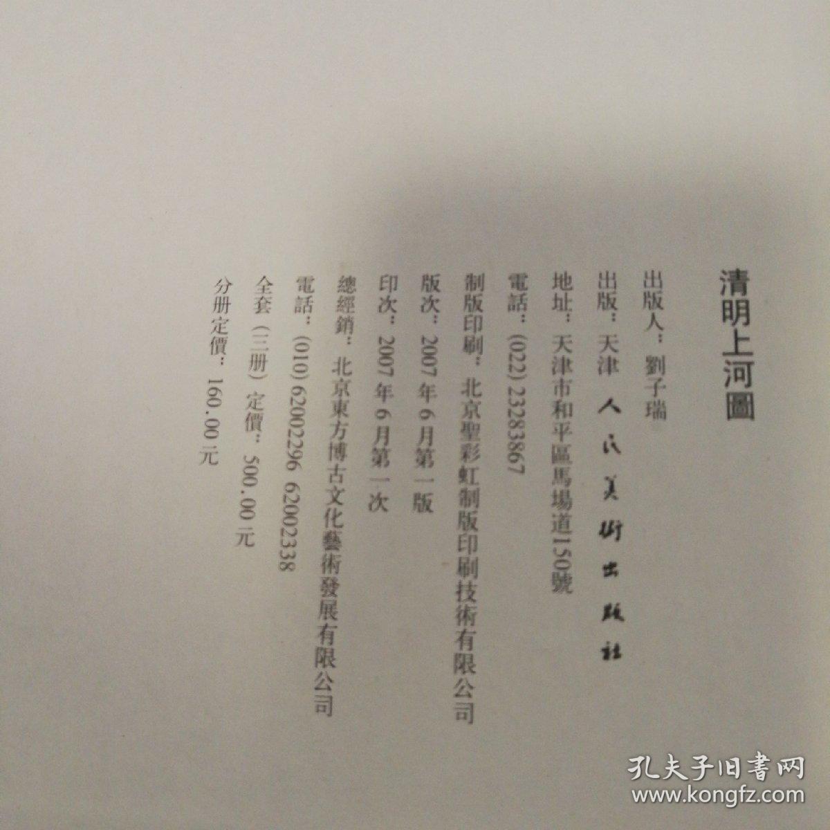 清明上河图埙独奏曲谱_清明上河图(2)