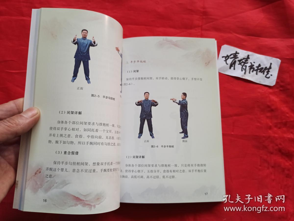 形意拳.八卦掌内家