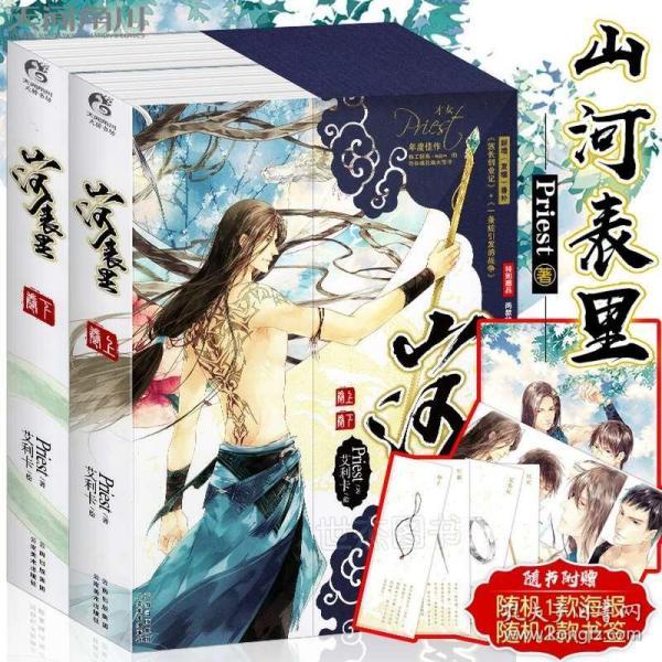 山河表里猜成语_山河表里图片