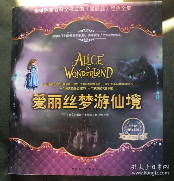 [爱丽丝梦游仙境 社会科学出版社] 图书价格_书籍图片