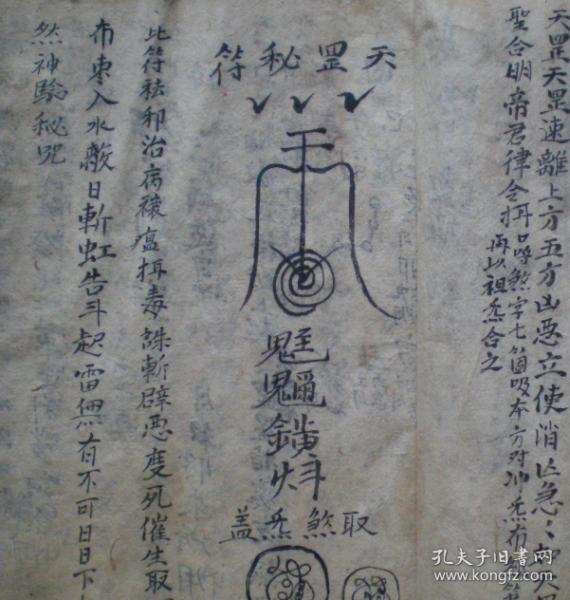 《五雷遁甲天书》全本 民国古旧书钞本 奇门法术-电子书5元