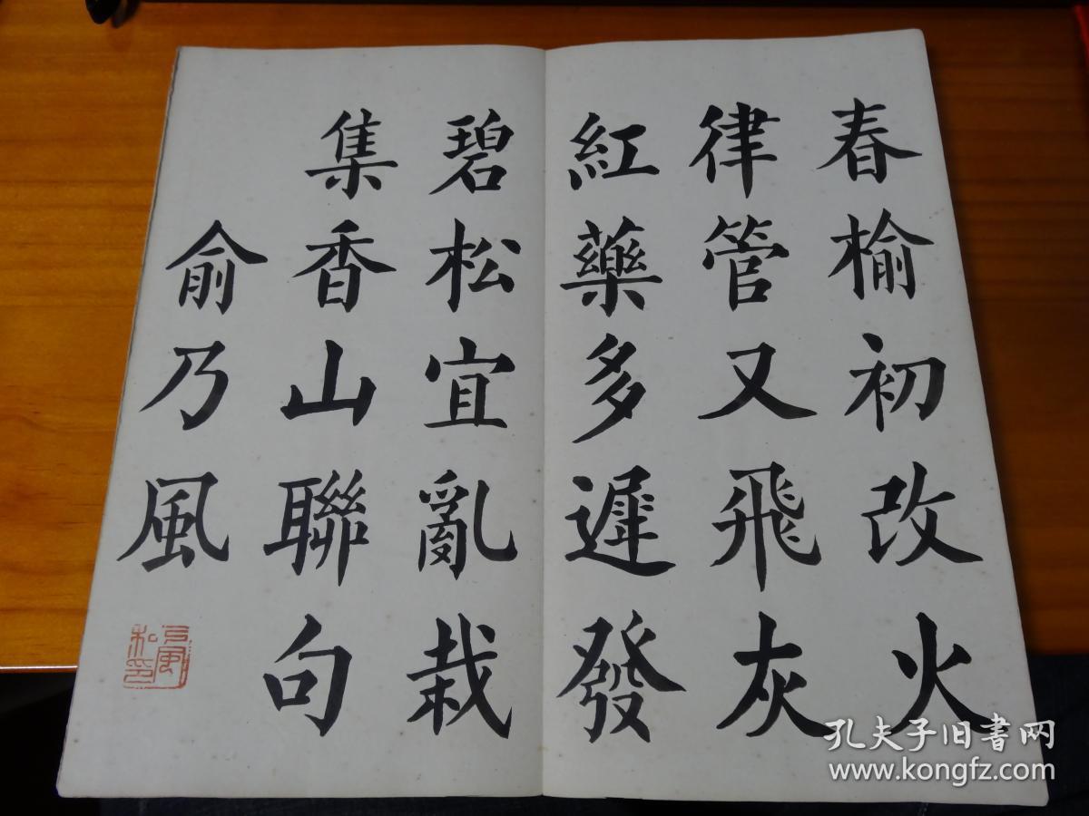 浙江籍老书法家俞乃风新魏体书法