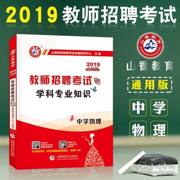 山香教师招聘_最新上架 文源三味书店 孔夫子旧书网(3)
