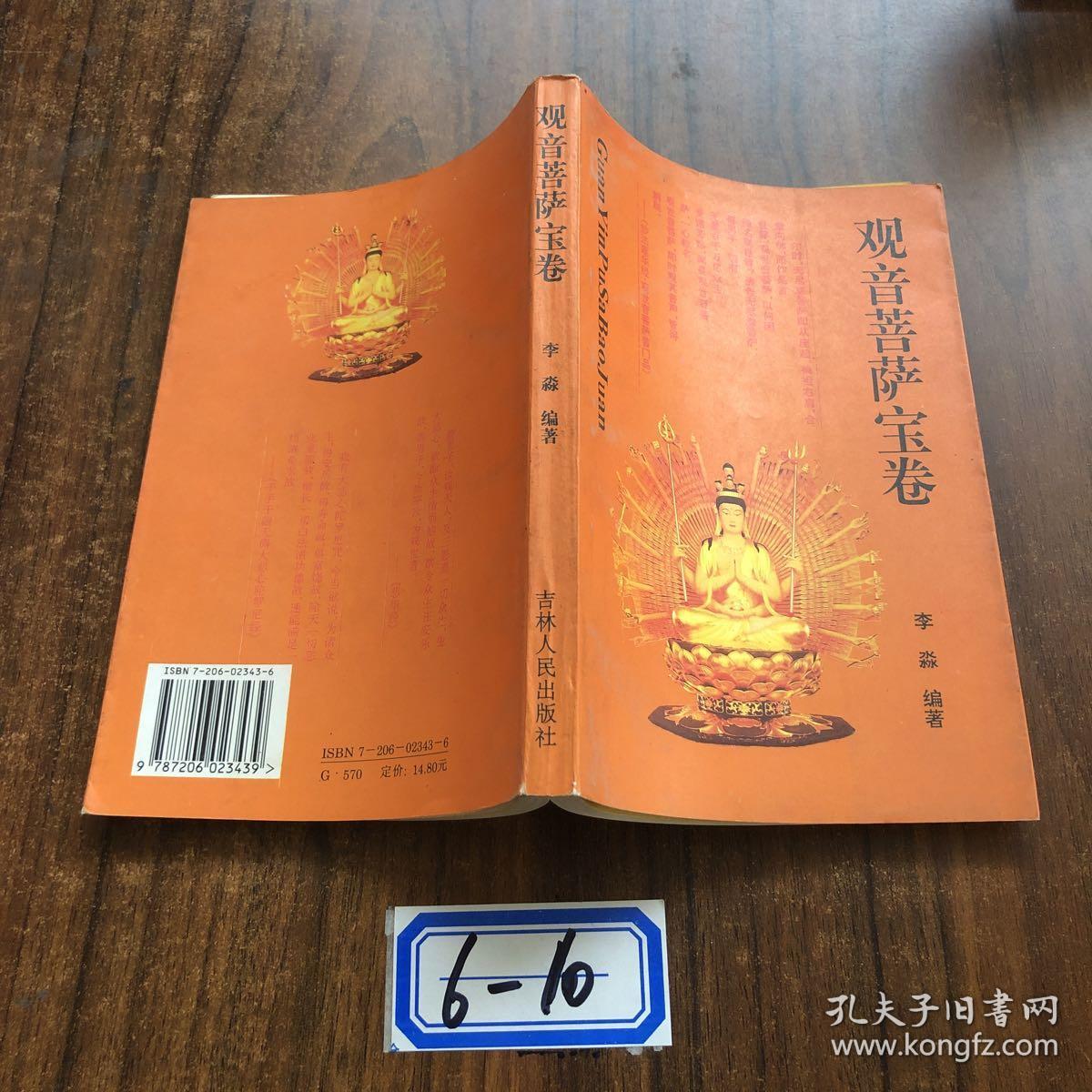 观音菩萨宝卷(封底破损)