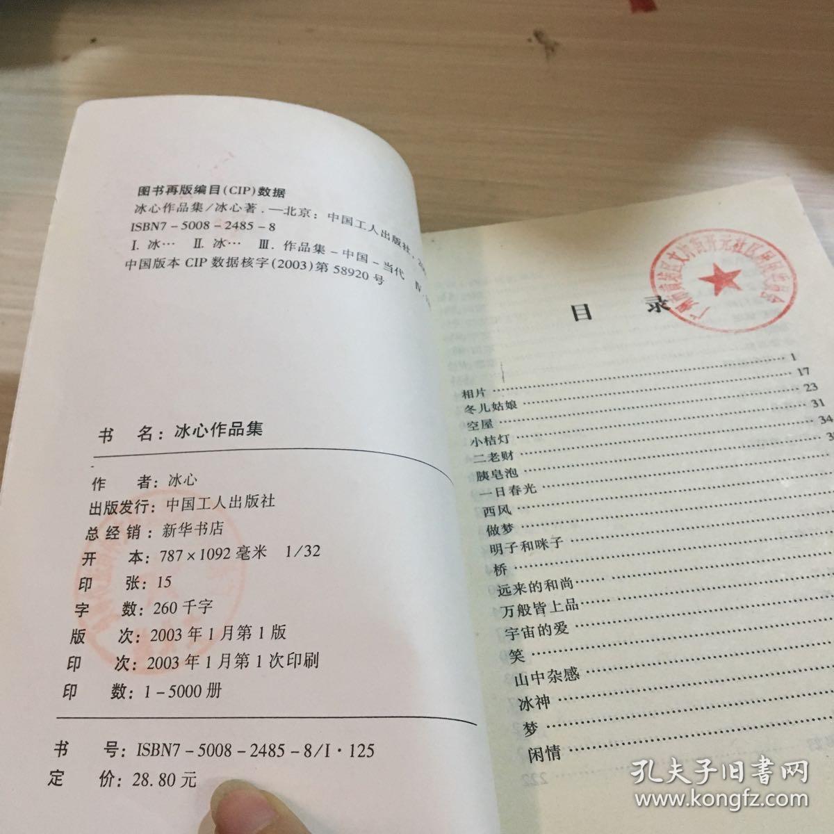 散文经典名篇 冰心作品集
