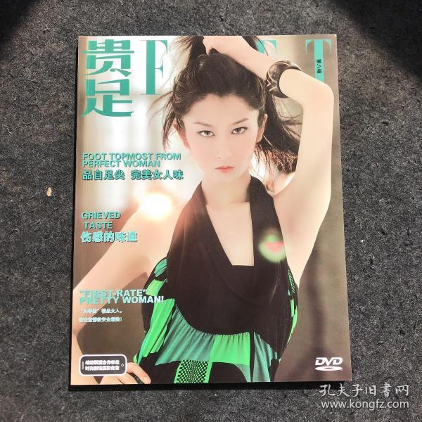 贵足 第八辑(附光盘)