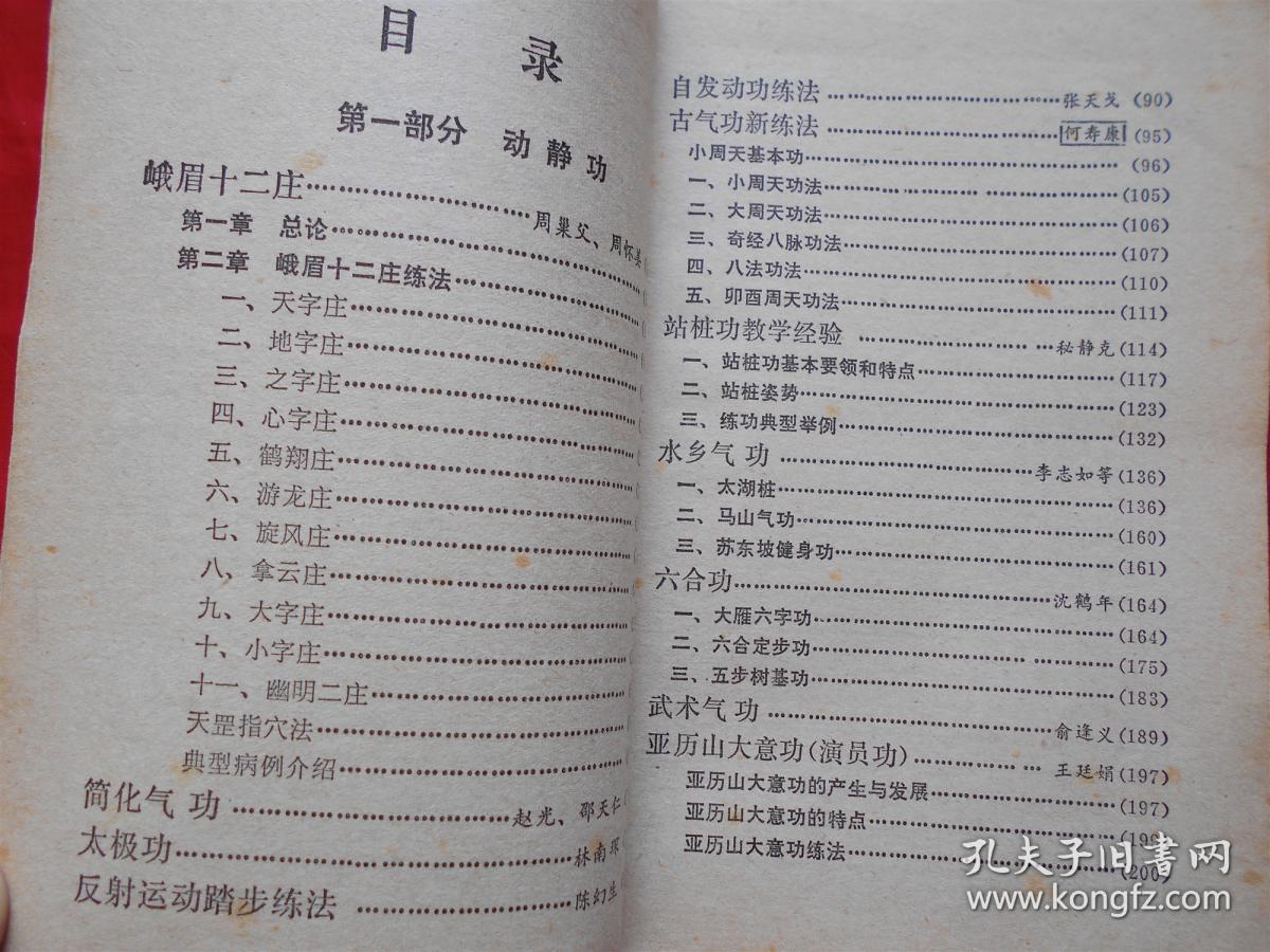 古气功新练法(小周天基本功).站桩功教学经验.水乡气功(太湖桩.