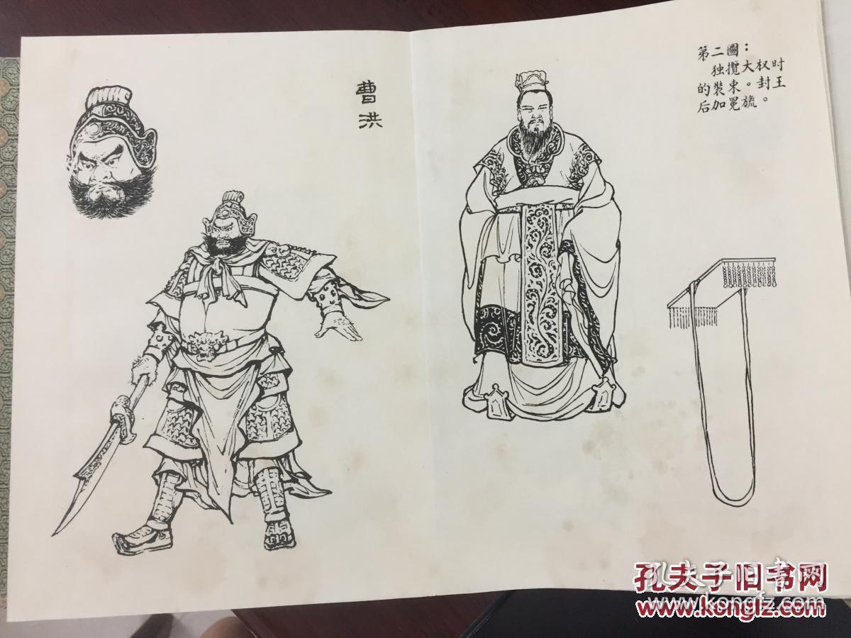 三国演义人物造型(16开宣纸册页 全一函一册)