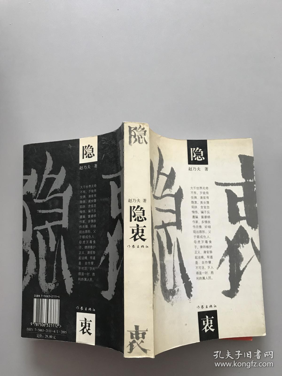 隐衷