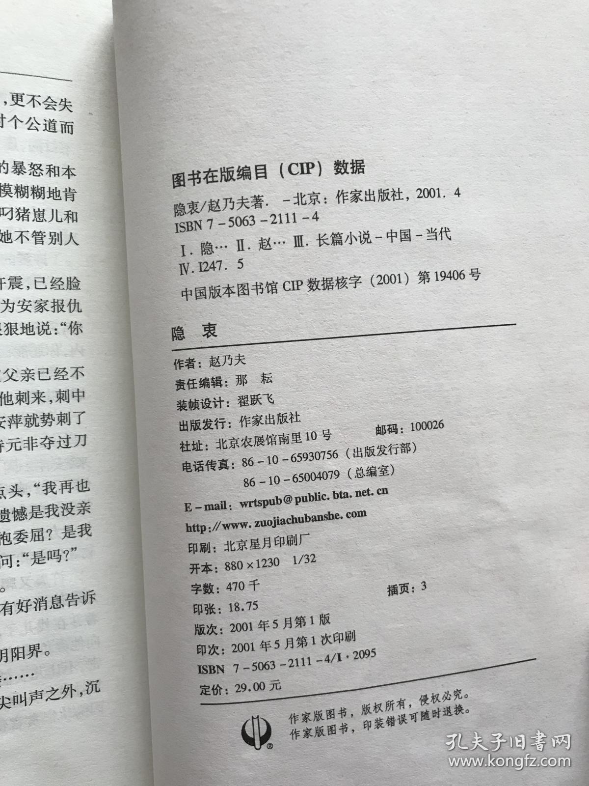 隐衷