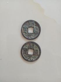 开元通宝2枚【背上月】
