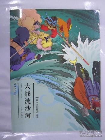 流沙河人口_流沙河沙僧