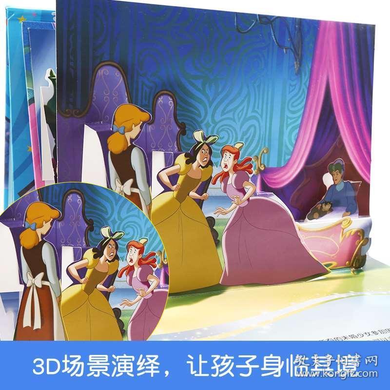 迪士尼经典故事3d立体剧场书 灰姑娘故事书 3-6-8-10周岁儿童迪士尼