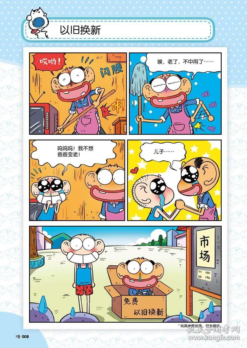 第28册呆头漫画幽默搞笑校园成长日记儿童漫画书8-10-12岁漫友