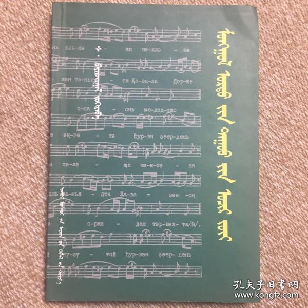 蒙古长调 歌原理 蒙文