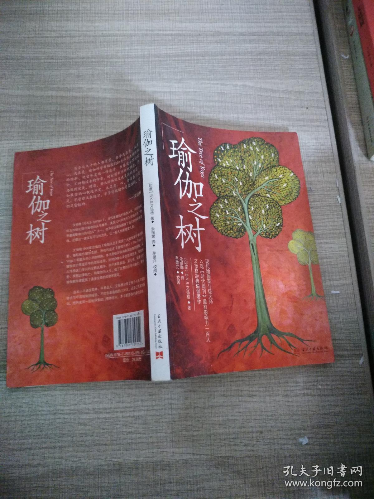 瑜伽之树