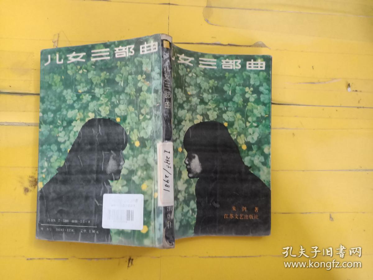 儿女三部曲 褶皱旧