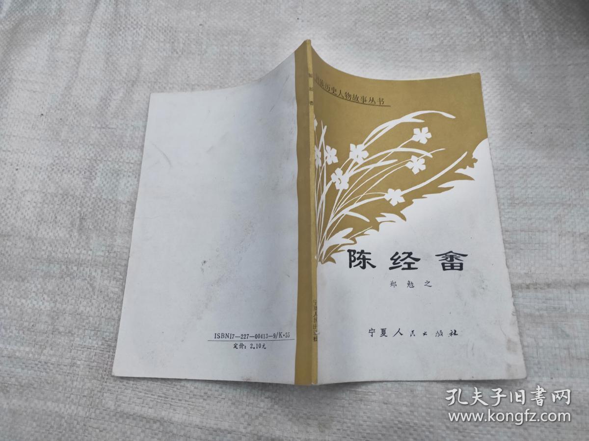 陈经畲