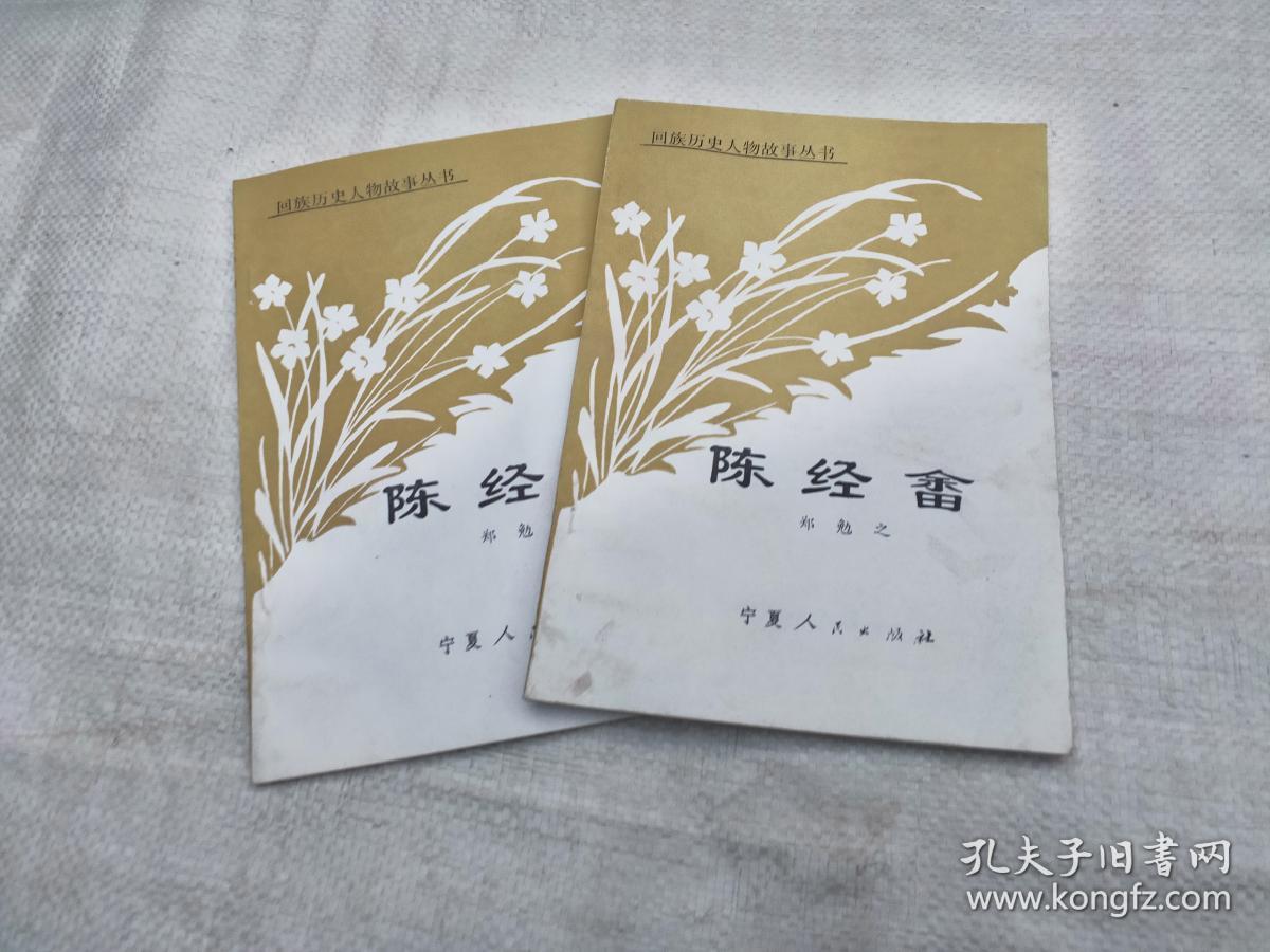 陈经畲