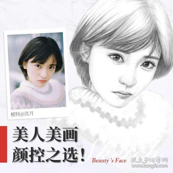 正版 美人绘 铅笔人物画入门教程飞乐鸟手绘素描美女人物头像教程成人