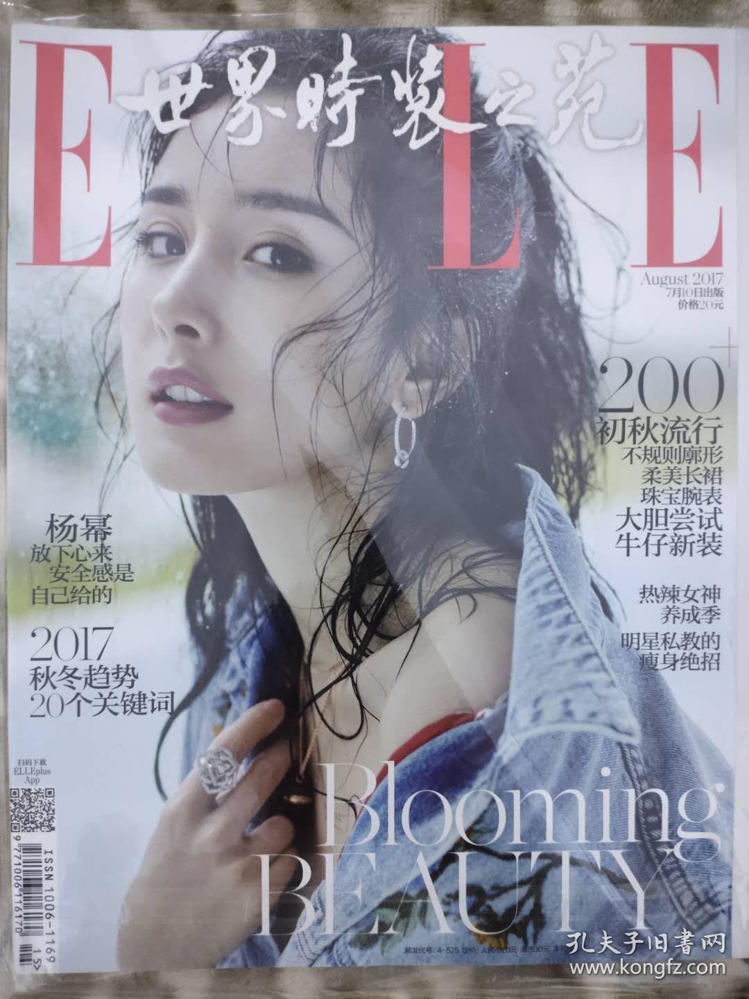 elle世界时装之苑 2017.8(封面人物杨幂)