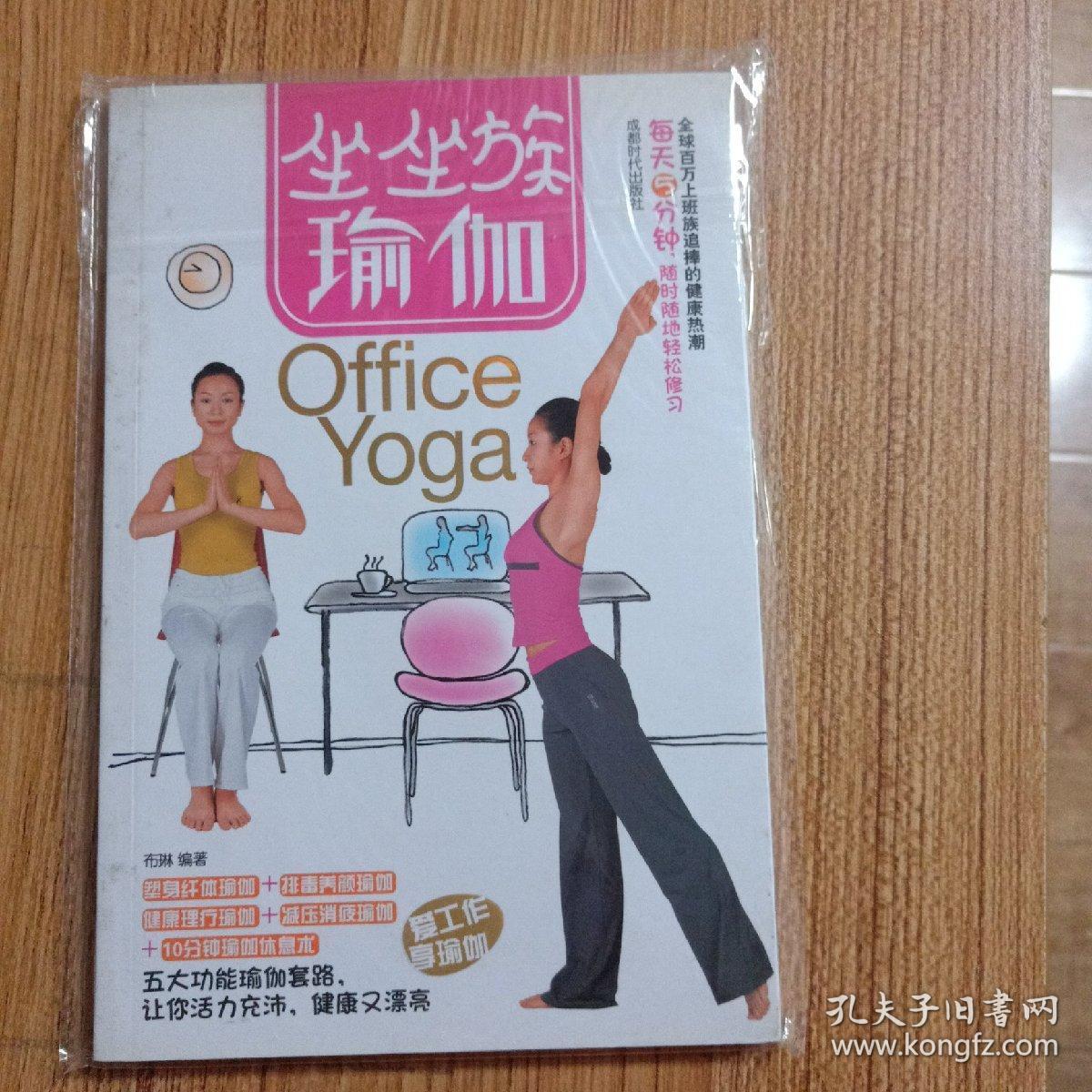 坐坐族瑜伽