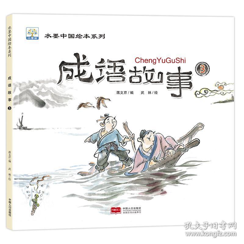 绘什么绘什么成语_成语故事图片(3)