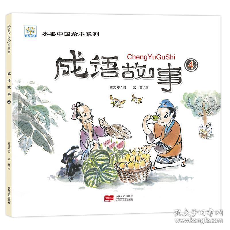 什么什么什么籍的成语_成语故事图片(3)