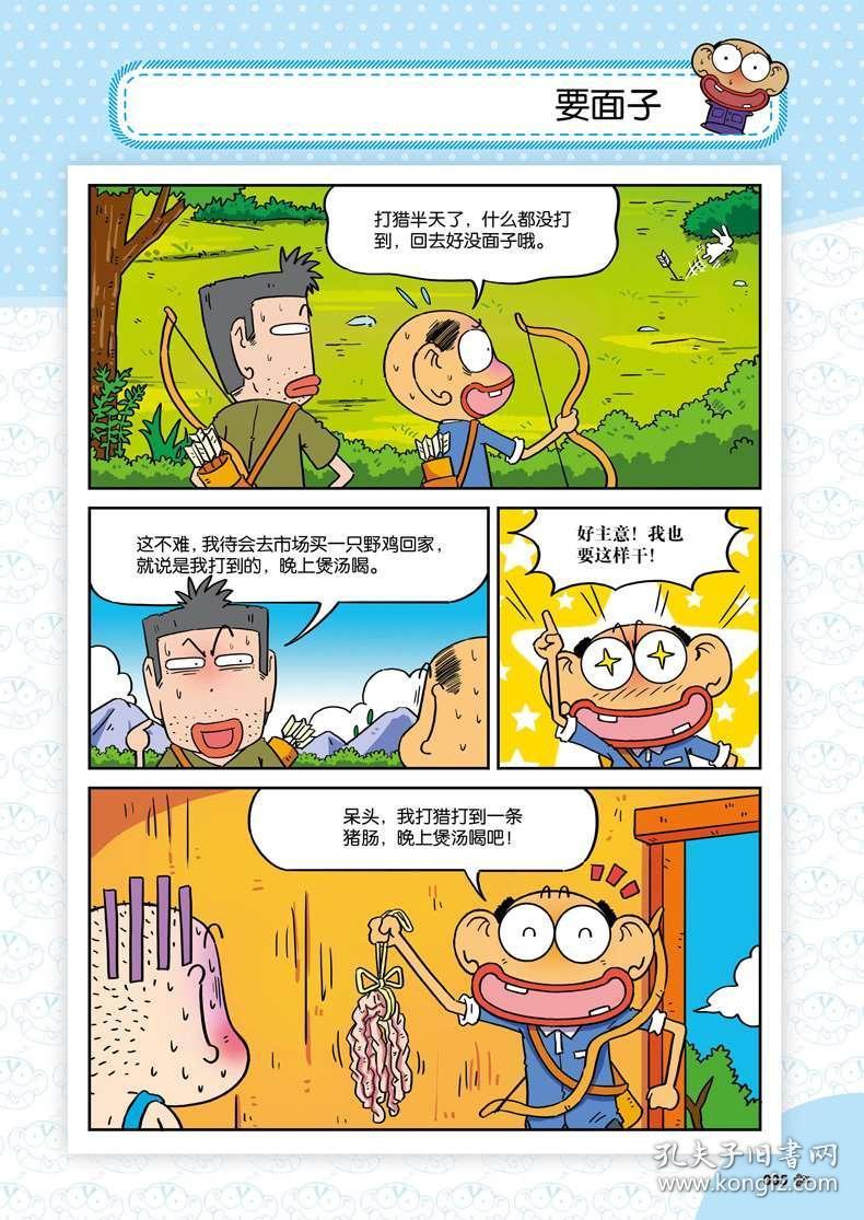 第28册呆头漫画幽默搞笑校园成长日记儿童漫画书8-10-12岁漫友
