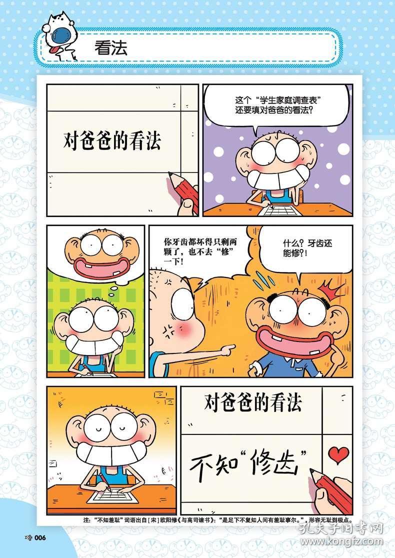 第28册呆头漫画幽默搞笑校园成长日记儿童漫画书8-10-12岁漫友