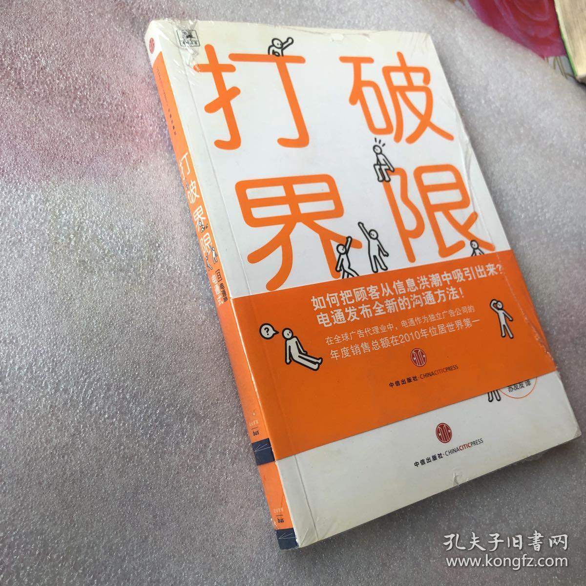 打破界限:电通式跨媒体沟通策略