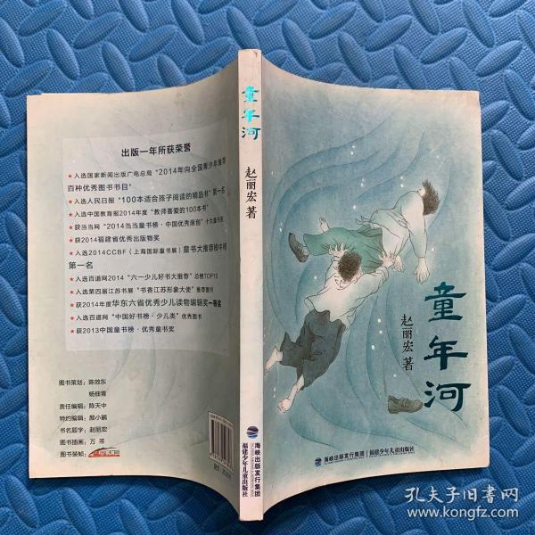 童年河