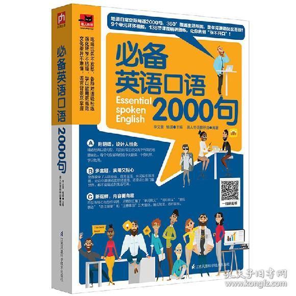 成人口语交际_全部商品 瑞幸图书专营店 孔夫子旧书网
